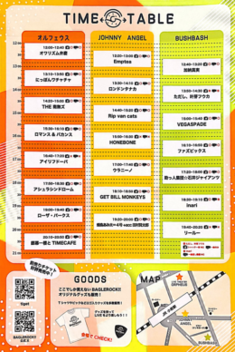 BAGLE ROCK!! タイムテーブル