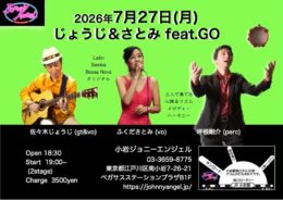 じょうじ&さとみ feat.GO