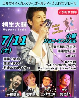 桐生大輔 Mystery Train