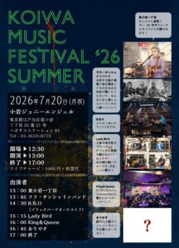 KOIWA MUSIC FESTIVAL '26 SUMMER