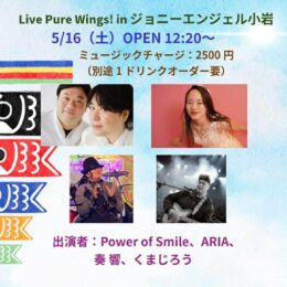 Live Pure Wings! 5/16 フライヤー